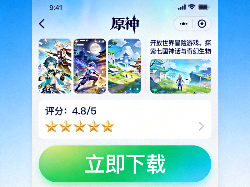 叮咚电玩App内某款热门游戏的详情页面，展示游戏截图、简介、评分和巨大的下载按钮